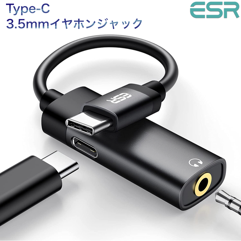 ESR USB-C PDイヤホンジャックアダプター 2in1 USB-C to 3.5mmオーディオアダプター 急速充電対応 AUX・ステレオ・イヤホン用  iPad mini6/Pro対応 :es-c-036:Good Hammond 通販 
