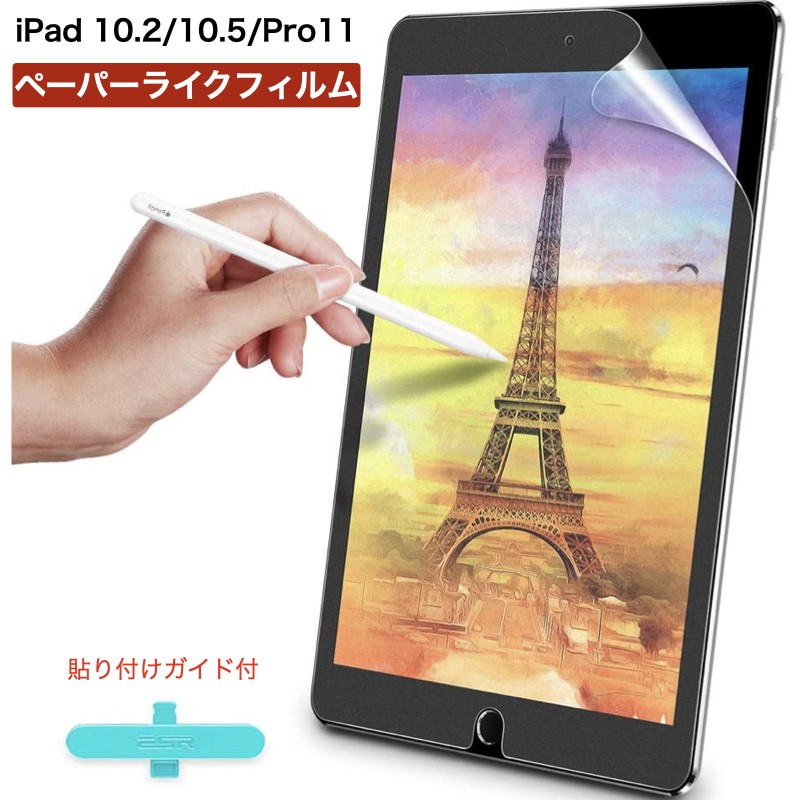 ESR ペーパーライクフィルム iPad mini6 2021 Air5(2022) Air4 10.9