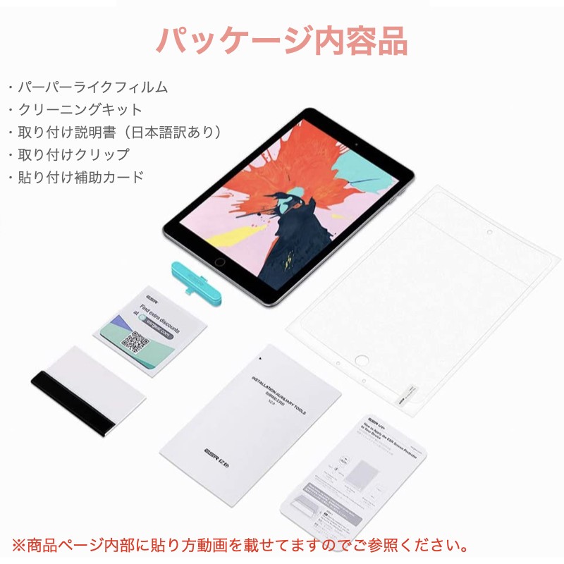Apple iPad mini 本体ESR保護ケースペーパーライクフィルム付 ESR ペーパーライクフィルム iPad mini7 mini6 Air5 Air4 10.2 第9/8/7