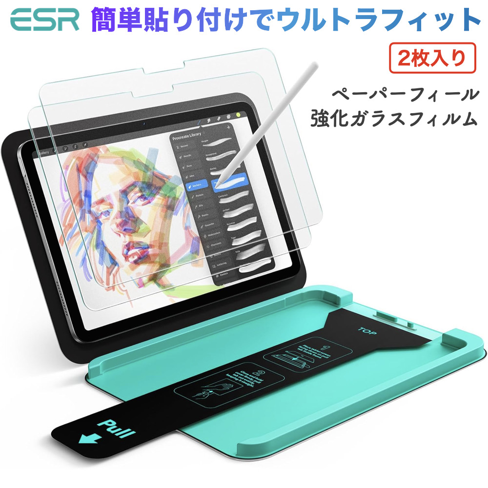 Apple iPad Air 本体 カバー・ペンシル・フィルム・スタートセット ESR 2枚入り ペーパーライク保護フィルム iPad A16 第11世代/第10世代