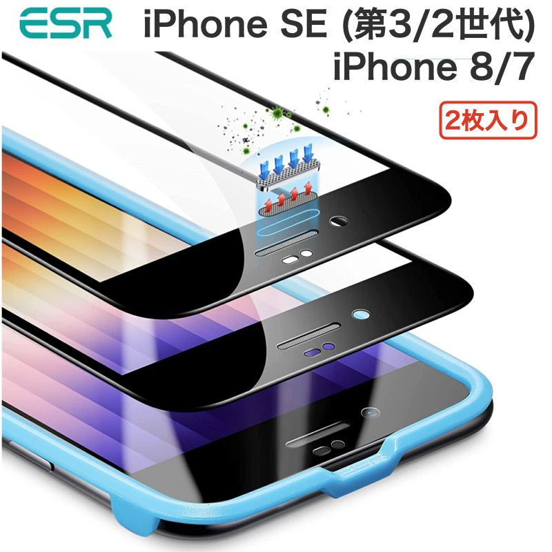 Apple iPhone SE 4.7インチ 本体 + 保護フィルム ESR 2枚入 iPhone SE ガラスフィルム (第3/2世代) 8/7 保護
