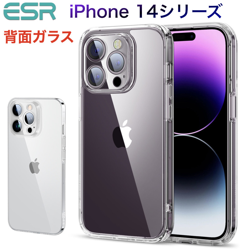 ESR iPhone 14 14Plus 14 Pro 14Pro Max ケース 2022 新型 クリア