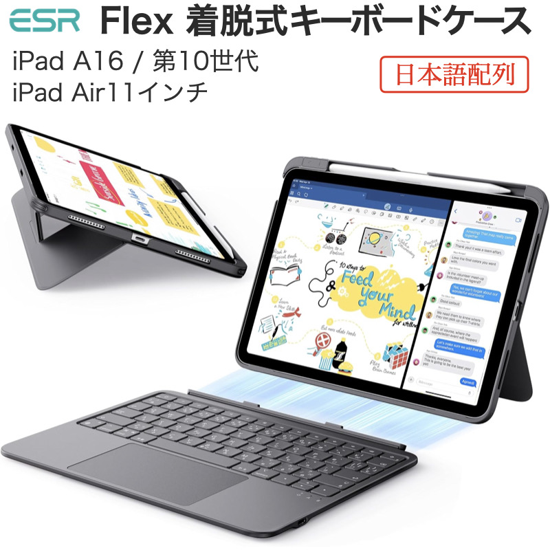 iPad ESR A16 第11世代 第10世代 Air 11インチ(M4/M3/M2) 日本語配列