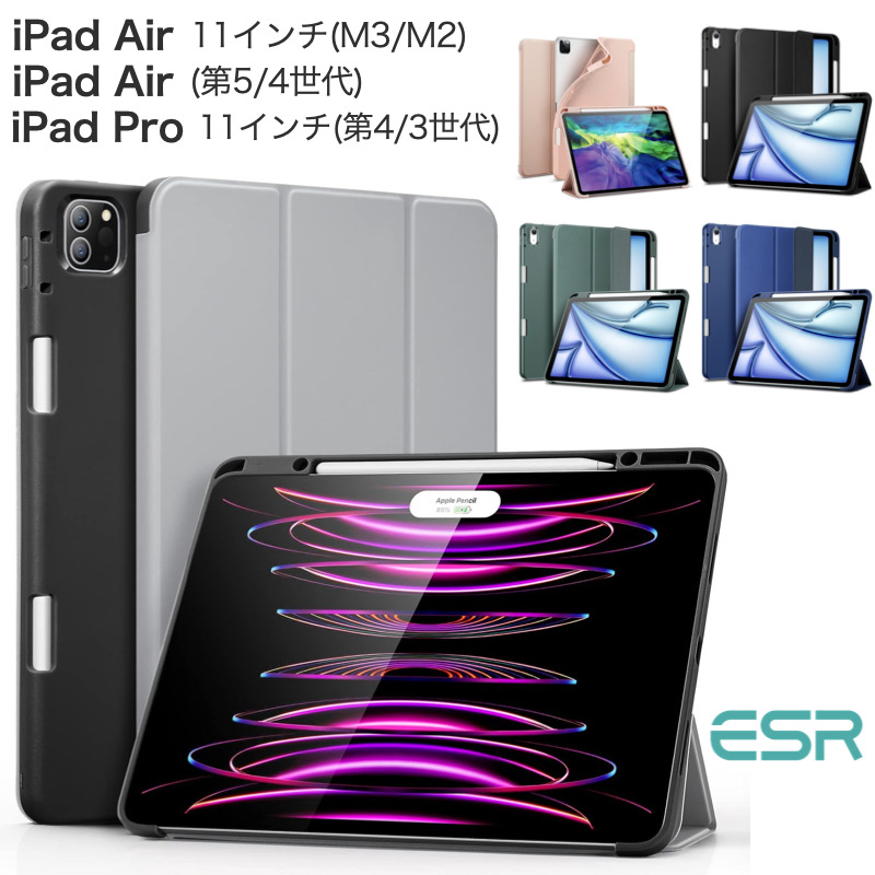 IPad Air 5 Apple Pencil 第2世代 ESR本体カバー付き ESR iPad Air11インチ (M3/M2) Air5 Air4 Touch ID対応 Pro 11