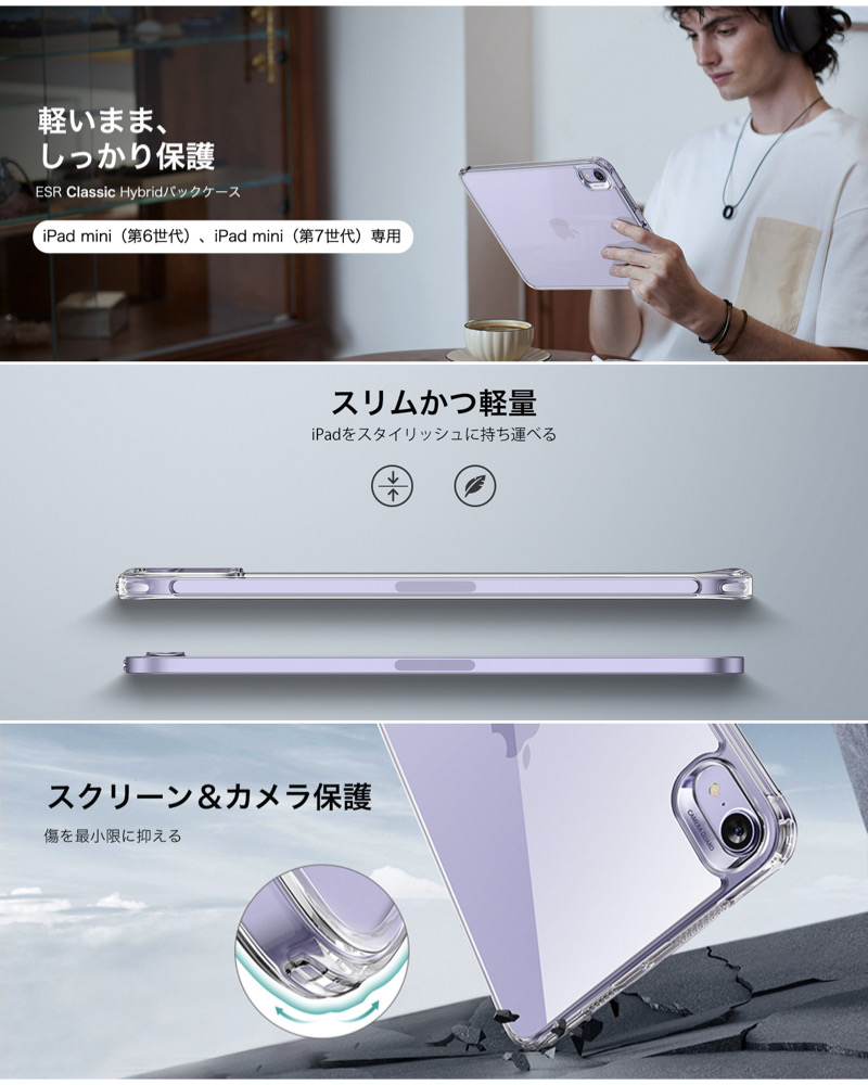 ESR iPad ケース mini7 mini6 第7/6世代 透明 クリアカバー