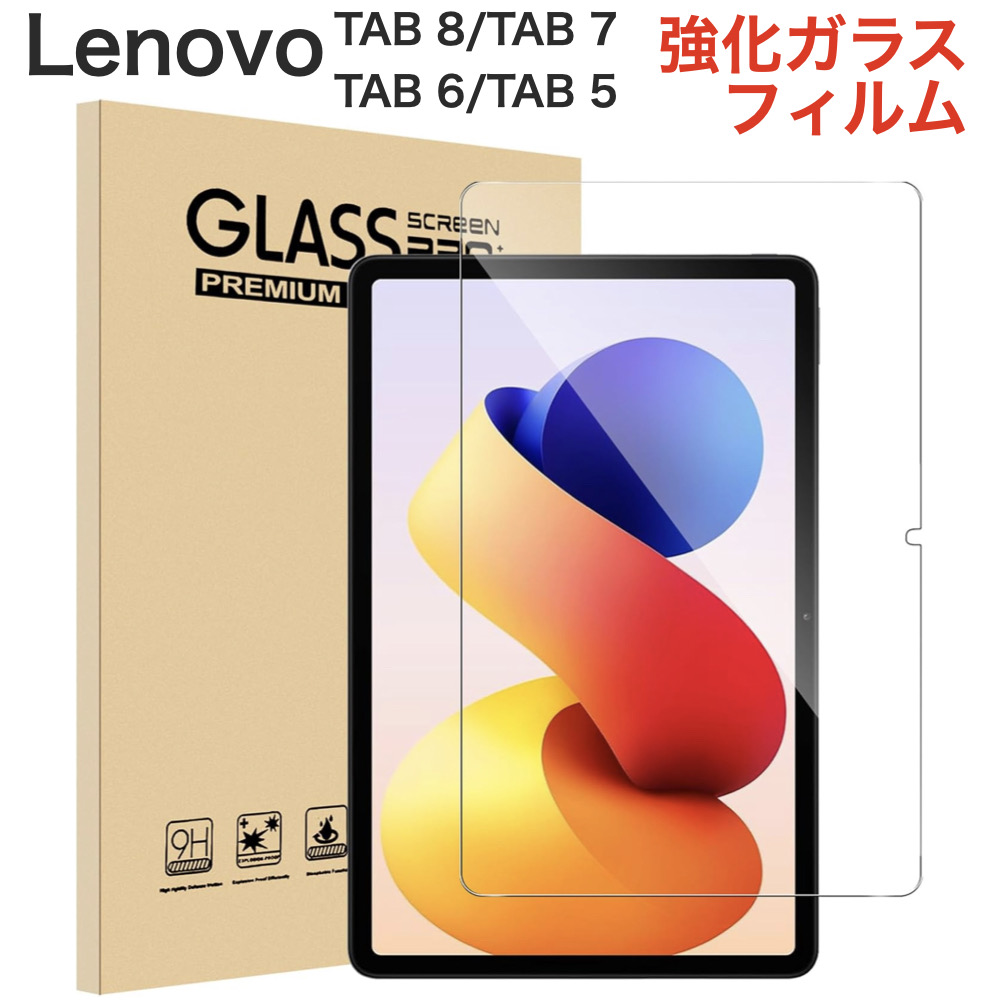 Lenovo（レノボ） ソフトバンク TAB8 TAB7 TAB6 TAB5 Lenovo 保護