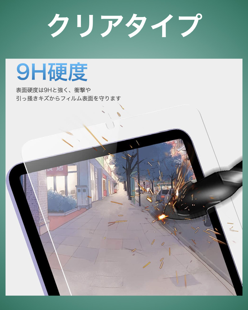 選べる4種類のiPad 強化ガラスフィルム 第10/9/8/7世代 mini6 Pro11 