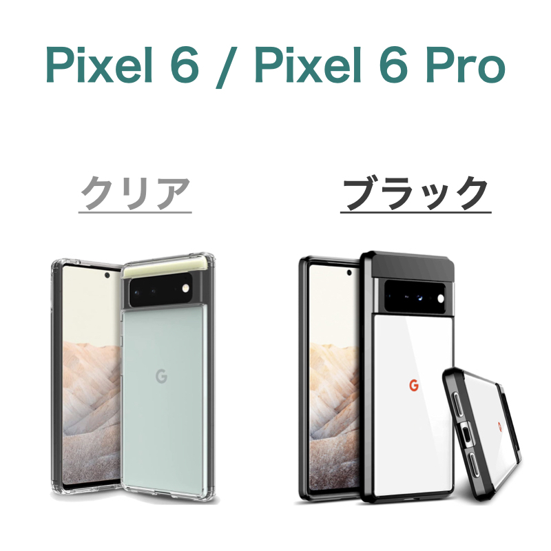 Google Pixel 8 8Pro 7a 7Pro 6a 6 6Pro 5a(5G) 4a(5G) ケース カバー 