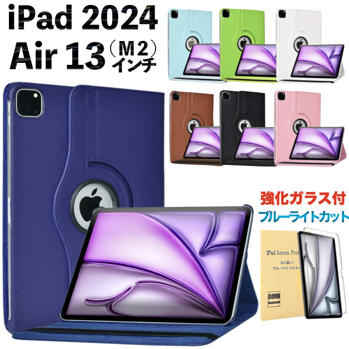iPad Air 13インチ (M4/M3/M2) ケース カバー 強化ガラスフィルム付