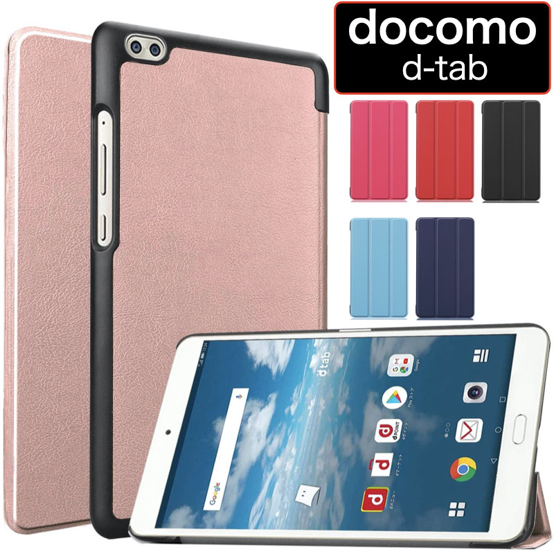 docomo dtab d-51C 2022年 d-41A ケース d-01k wp d-02k d-01j d-tab