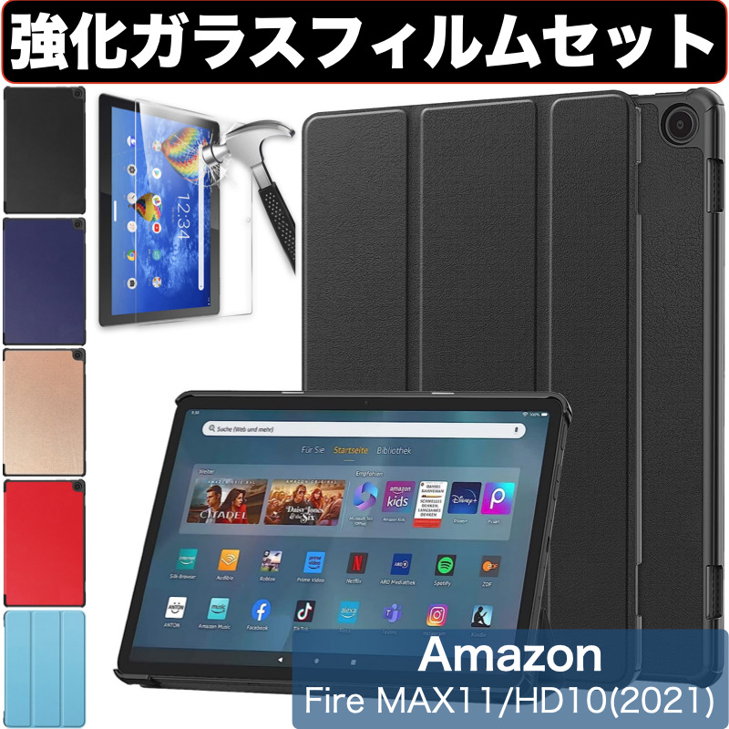 Amazon Fire MAX 11 2023 Fire HD 10 /10Plus 第13/11世代 ケース 2021 強化ガラスフィルム付き  液晶保護フィルム カバー スタンドカバー アマゾン