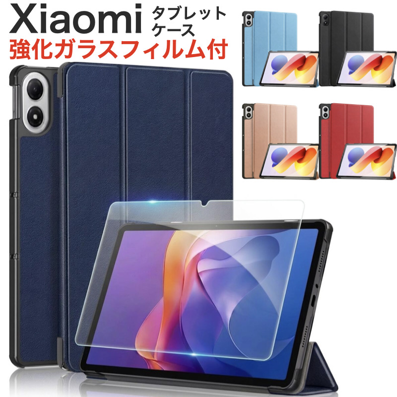 Xiaomi REDMI Pad 2 本体 専用カバー　保護フィルム付 Xiaomi（シャオミ） Xiaomi Pad 8 8 Pro Pad 7 7 Pro Pad 6 Pad 6 Pro