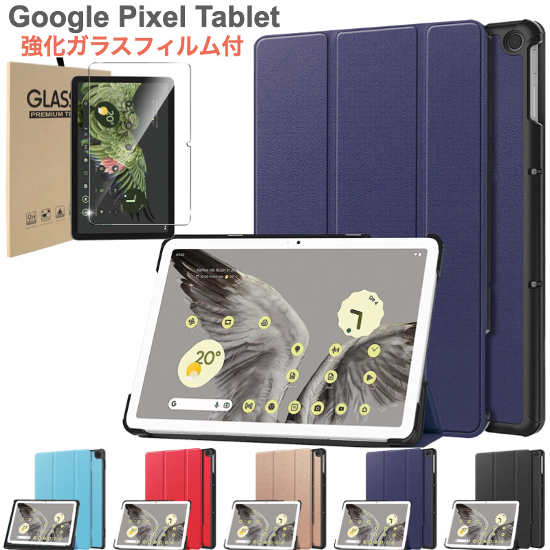Google Pixel Tablet 2023年 ケース カバー 強化ガラスフィルム