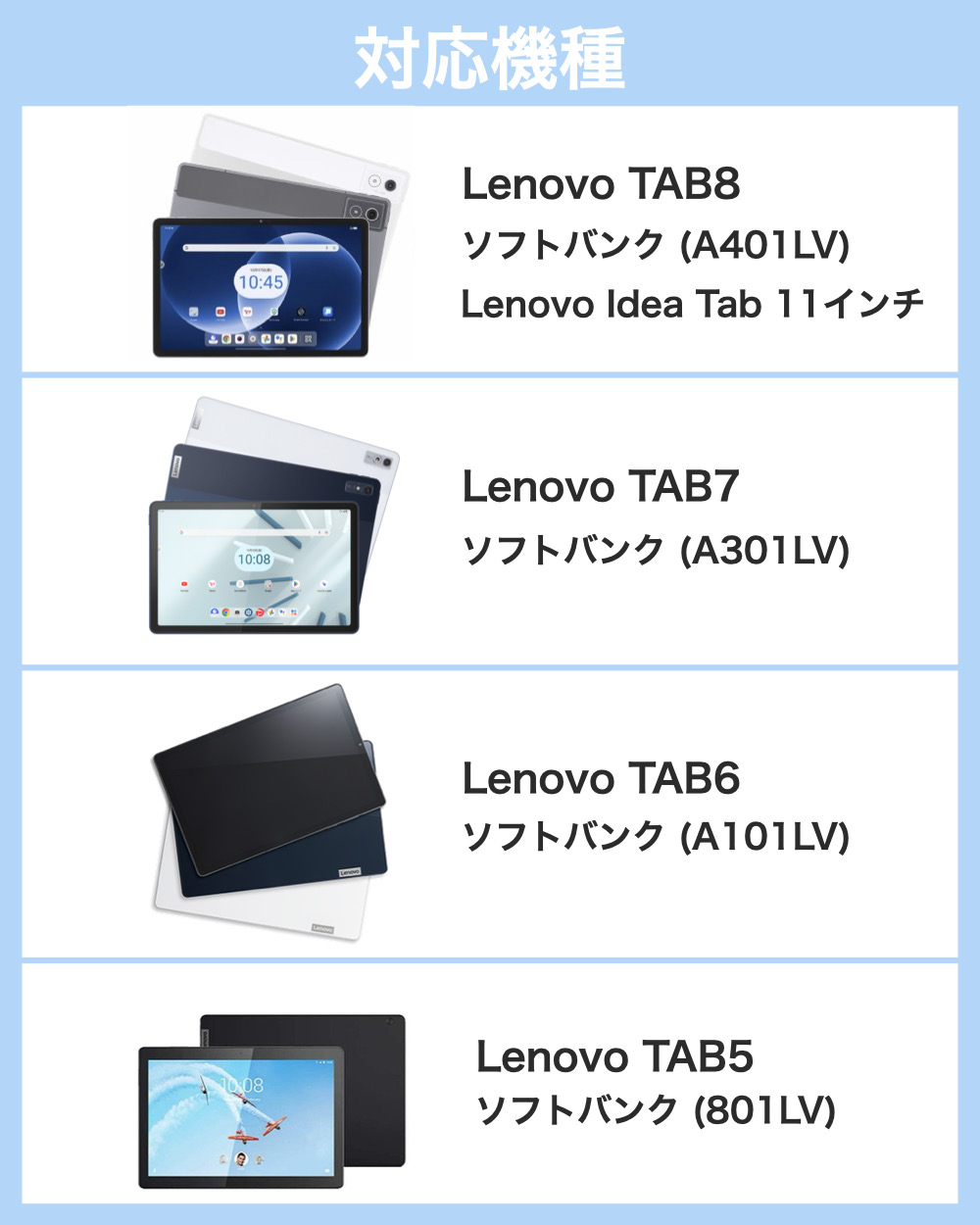 Lenovo（レノボ） ソフトバンク TAB8 TAB7 TAB6 TAB5 Lenovo 保護