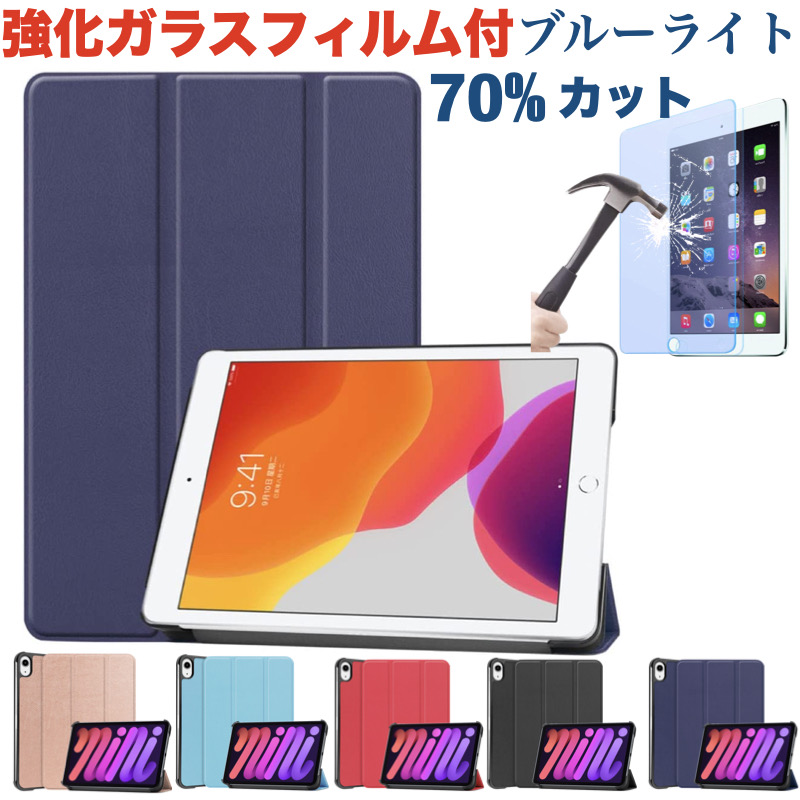 iPad mini6 2021 ケース 10.2インチ 第9世代 2021 第8世代 第７世代 9.7インチ mini6 カバー 強化ガラスフィルム付き  保護フィルム :gr-t-031-da:Good Hammond - 通販 - Yahoo!ショッピング