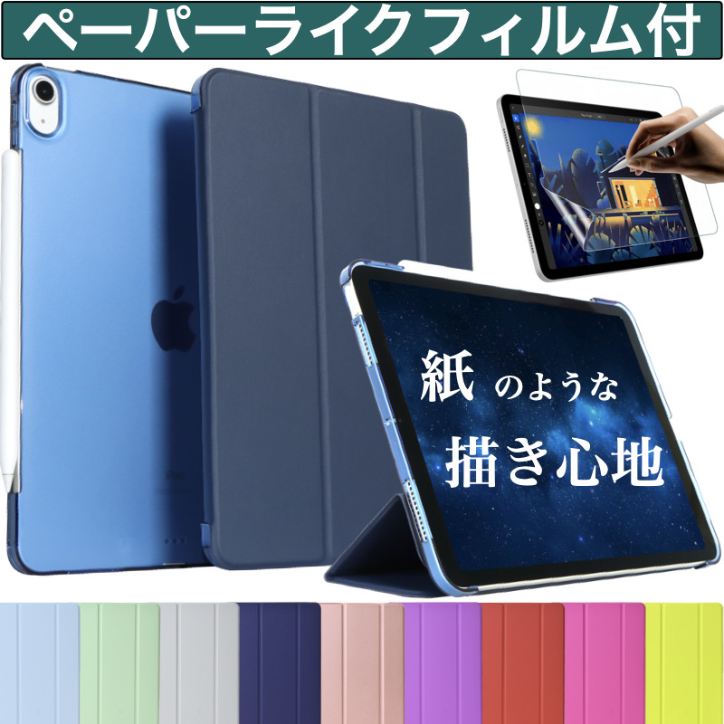 iPad ケース ペーパーフィルム付き iPad 第10世代 10.9 Air5 Air4 10.2