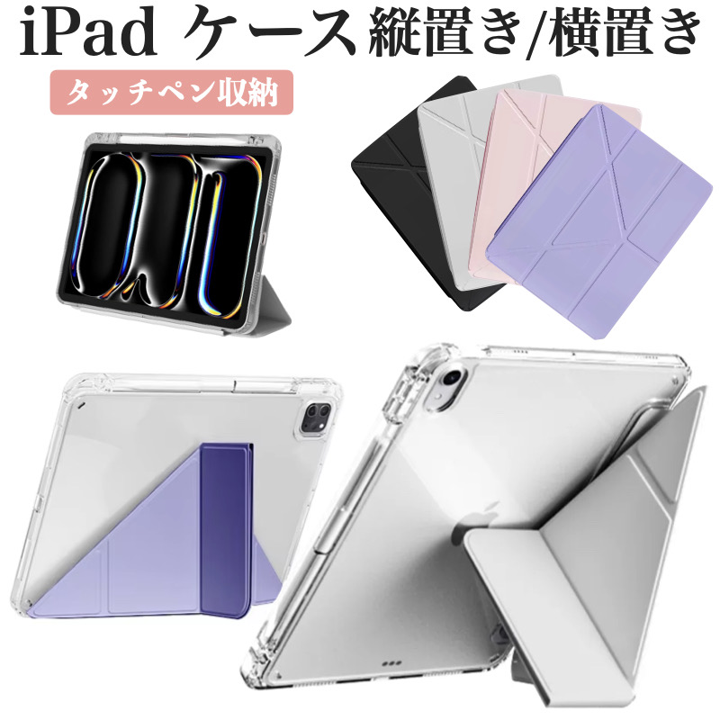 iPad Air11 Pro11(M5/M4) 第11世代 A16 第10世代 第9/8/7世代 Air5
