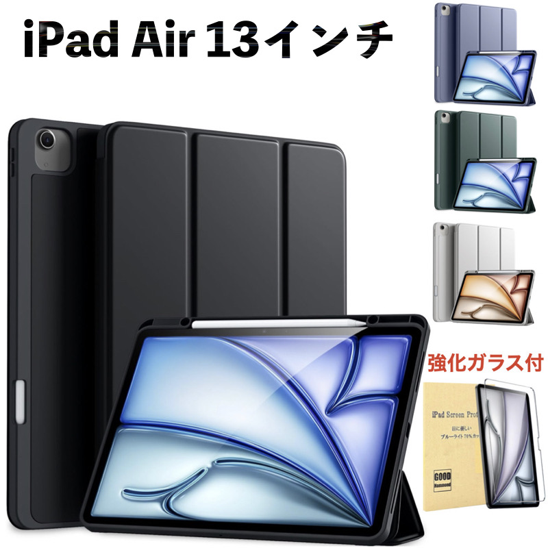 iPad ケース ペン収納 Air 13インチ (M4/M3/M2) 2025/2024 強化ガラス