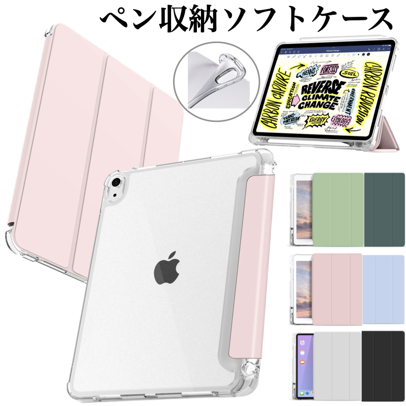 iPad Air11インチ 2024 ケース ペン収納 iPad 第10世代 第9/8/7/6/5世代 第十世代 mini6 Air5 Air4  Pro11 mini5 三つ折り ケース 半透明バック クリア