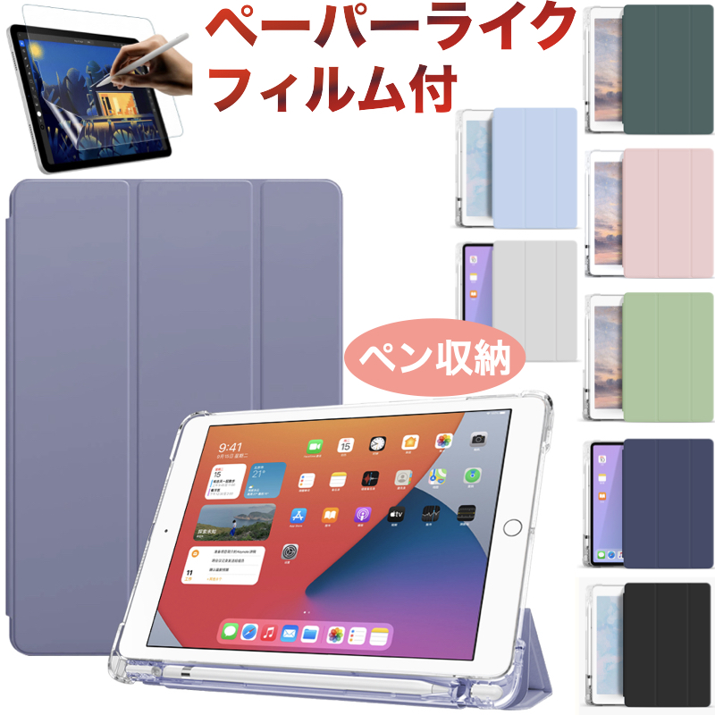 ペン収納 iPad mini6 Air5 Air4 10.9インチ 第9/8/7世代 10.2 第6/5
