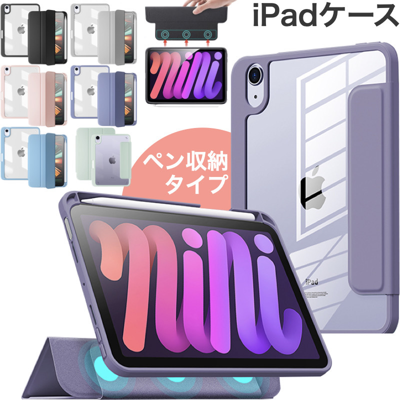 iPad ケース [分離式]iPad 第10世代 第十世代 mini6 Air5 Air4 第9/8/7