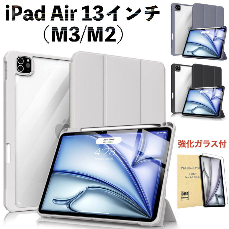 【新品・未開封】iPad Air M3 256GB(フィルム、ケース付き) iPad 分離式 Air 13インチ (M3/M2) ケース 強化ガラスフィルム付