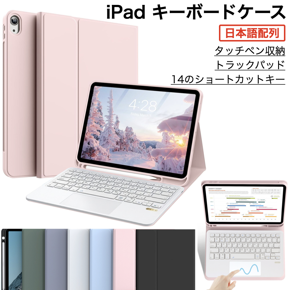 iPad キーボードケース 日本語配列 第11世代 A16 第10/第9/8/7/6/5世代