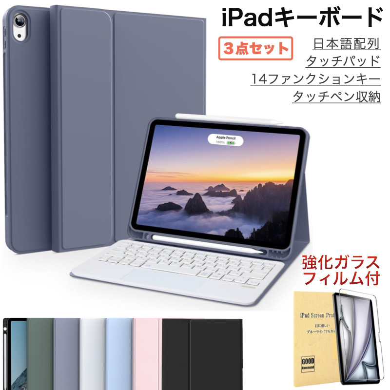 iPad キーボードケース 日本語配列 Air11(M4/M3/M2) Pro11 mini7/6 第