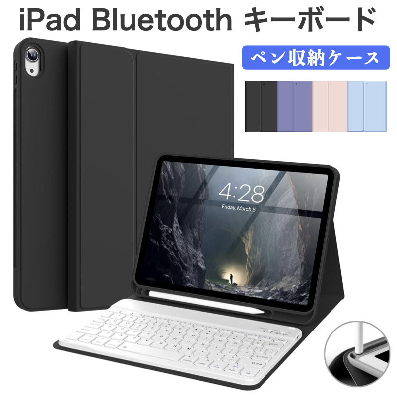 iPad キーボードケース 第11世代 A16 第10世代 第9/8/7/6/5世代 Air 11
