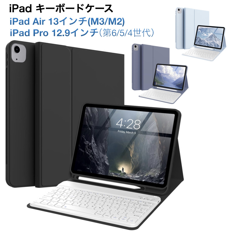iPad キーボード付きケース Air 13インチ(M3/M2) Pro 12.9インチ