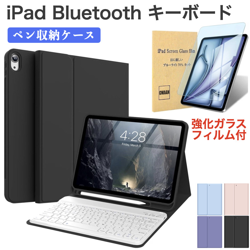 iPad キーボード ケース Air11インチ(M4/M3/M2) Pro11 mini7/6 第11