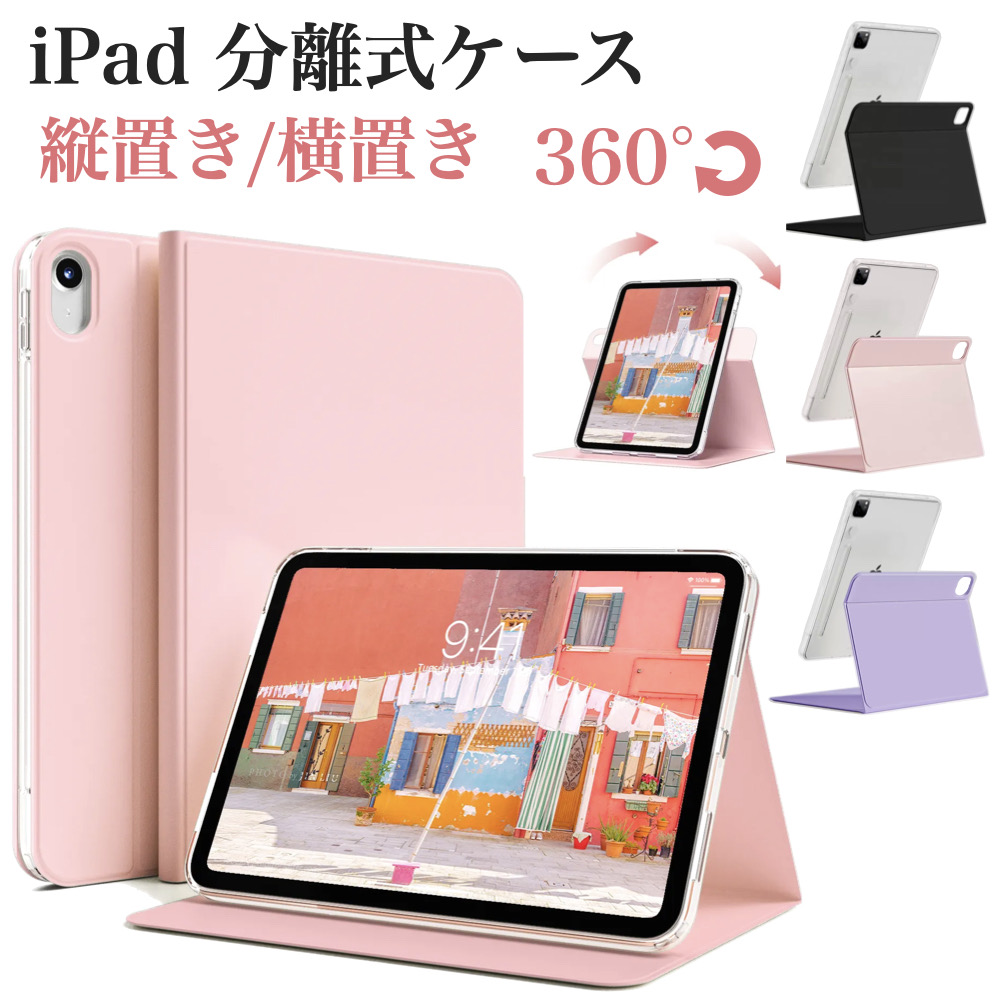 ipad（A16）11インチ　ピンク　256gb おまけケース付き iPad A16 ケース 第11世代 第10世代 第9/8/7世代 Air 11インチ(M3/M2