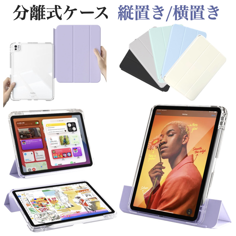 iPad フロントカバー着脱式 Air11インチ ケース 第11世代 A16 第