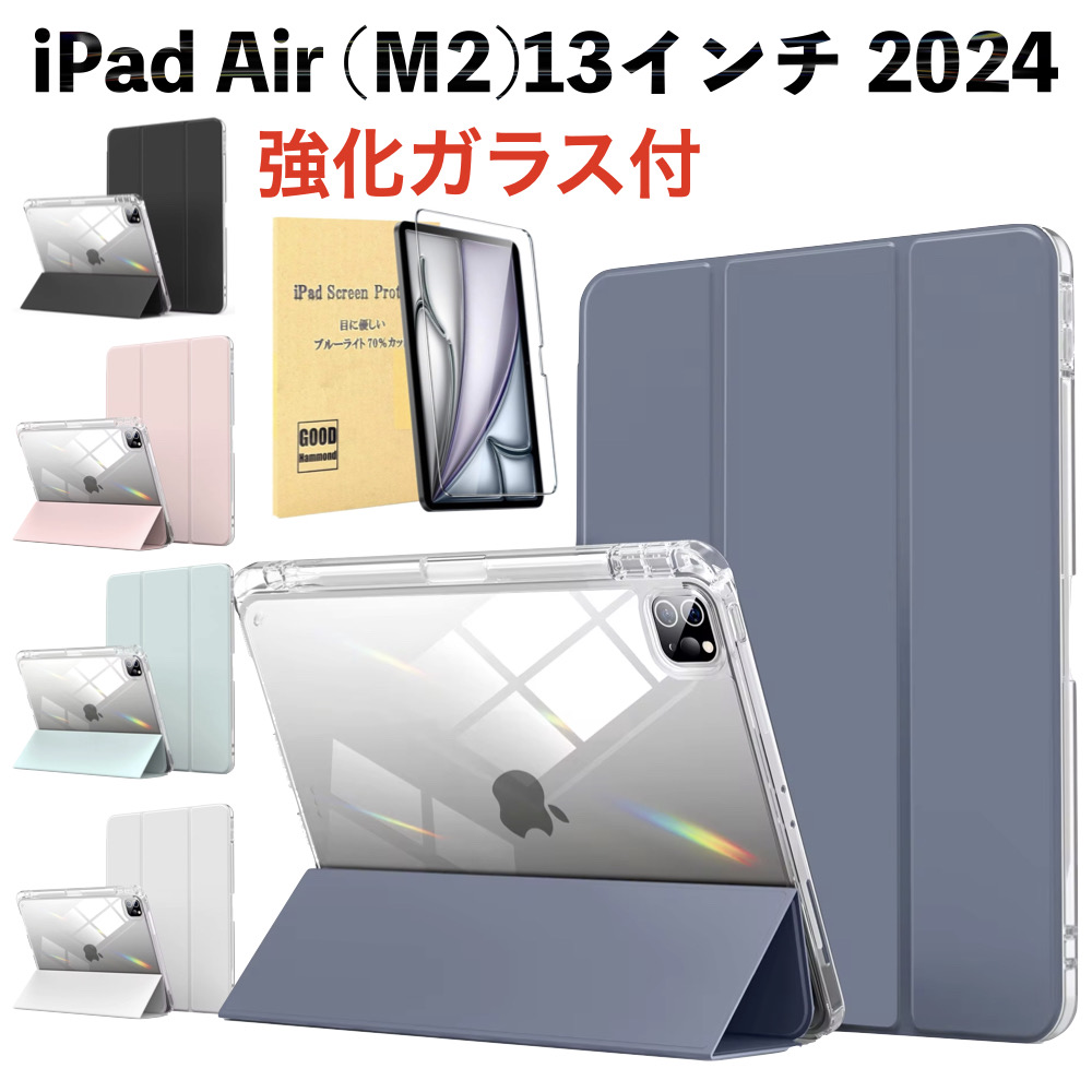 ペン収納&充電 iPad Air 13インチ (M2) 2024 クリアバックカバー 強化ガラスフィルム付 保護フィルム Apple  Pencil2/Proに対応 : ps-t-044-da-air13 : Good Hammond - 通販 - Yahoo!ショッピング