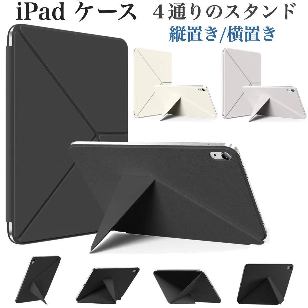 iPad 4通りスタンド A16 ケース 第11世代 第10世代 mini7 mini6 Air 11