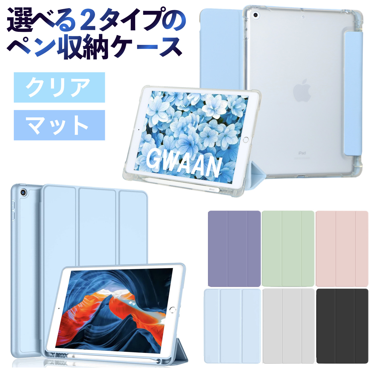 iPad 選べるペン収納ケース Air11インチ ケース 第11世代 A16 第10世代