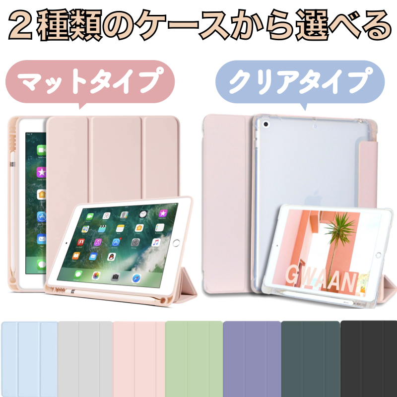 iPad ケース 選べるペン収納ケース iPad 第10世代 第9世代 第8世代 第7世代 第6世代 第5世代 第十世代 mini6 ipad  Air5 Air Pro11 mini5 カバー