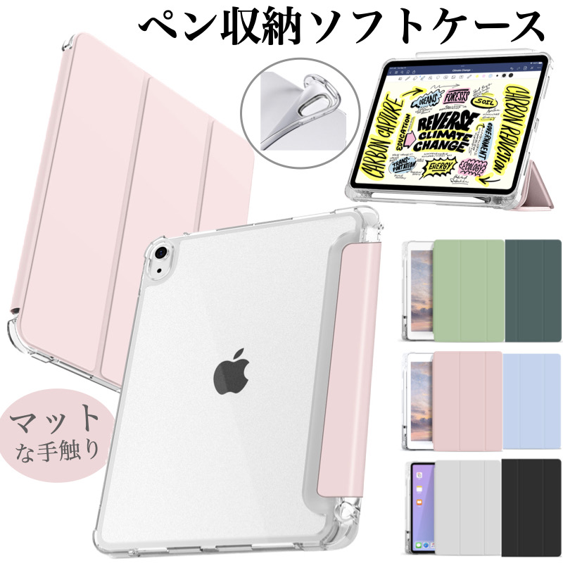 iPad Air 11インチ 2024 ケース ペン収納 iPad 第10世代 第9世代 第8/7/6/5世代 mini7 mini6 Air 5  Air 4 Pro 11インチ三つ折り ケース 半透明バック クリア