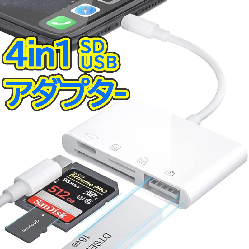 USB 変換アダプタ USBメモリ iPad iPhone 14 13 12 SE3 カメラ