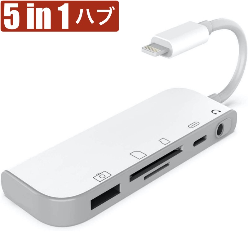 5in1 USB ハブ 変換アダプタ 充電 同時 イヤホンジャック 3.5mm SDカード iPad iPhone14 SE2 TF カードリーダー  カメラ 写真 ビデオ キーボード マイク マウス :qg-c-012:Good Hammond - 通販 - Yahoo!ショッピング