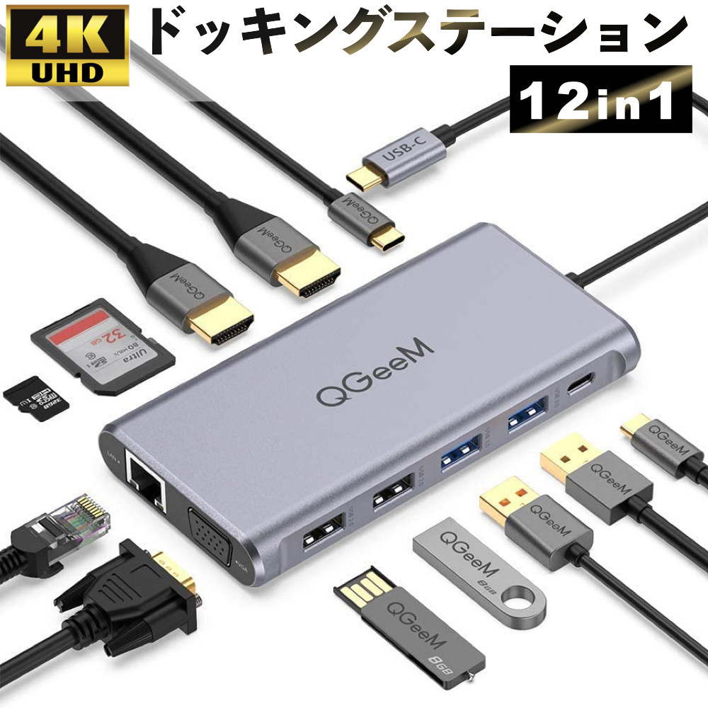 12in1ハブ】USB Type-C ハブ HDMI 4K VGA USB3.0 PD対応 SDカード
