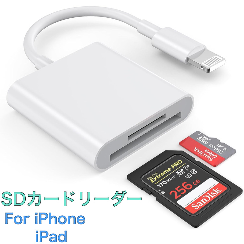 SDカードリーダー iPhone13 iPhone X iPhone12 - スマホアクセサリー