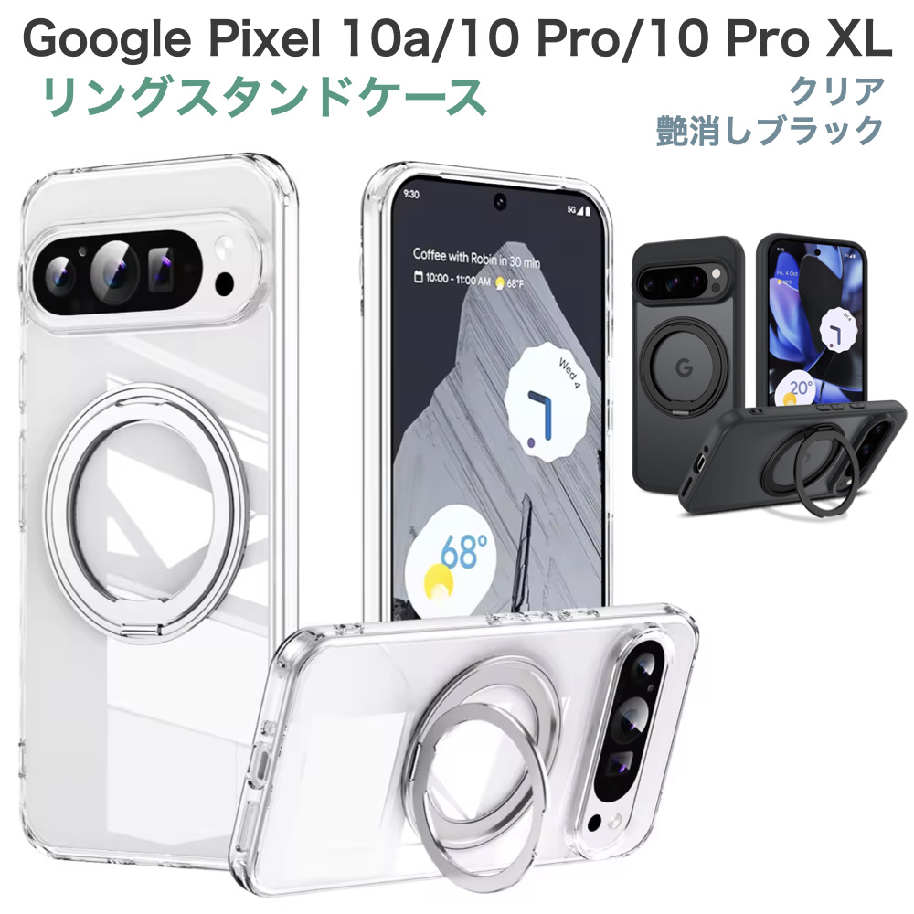 Google Pixel10 リングスタンドケース付き バッテリー100% Google Pixel 11 Pro XL 10a 10 / カバー 縦横両対応 360°回転リング