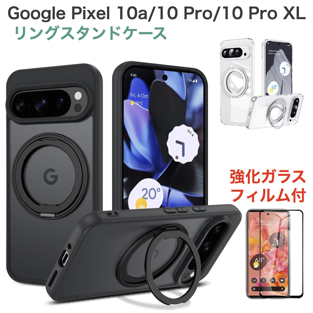 Google Pixel 11 Pro XL 10a 10 カバー 縦横両対応 360°回転リング
