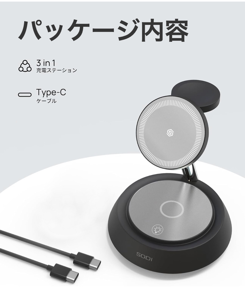 SODI 3in1 ワイヤレス充電器 MagSafe対応 充電器 マグネット式 夜間