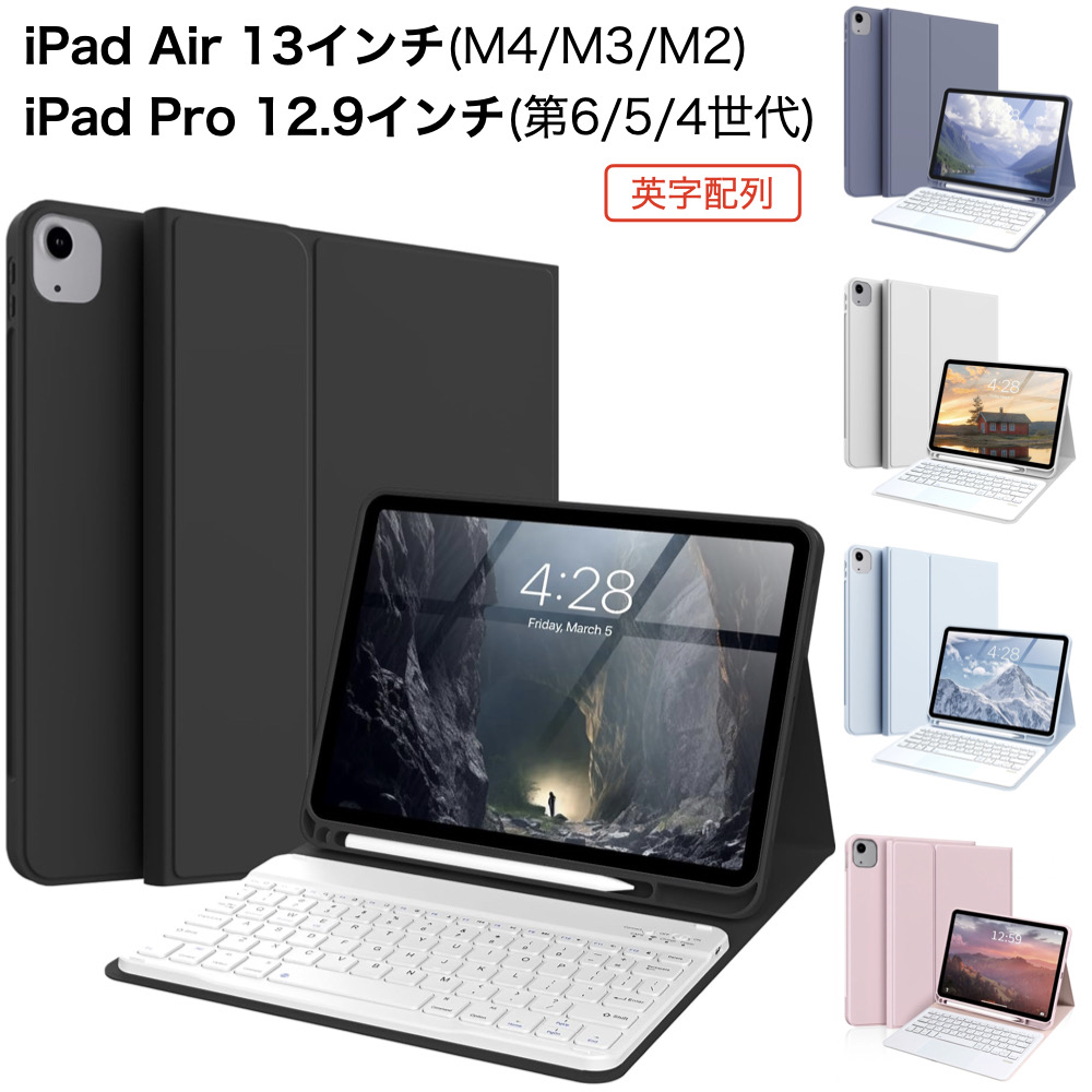 iPad キーボード付きケース Air 13インチ(M4/M3/M2) Pro 12.9インチ(第