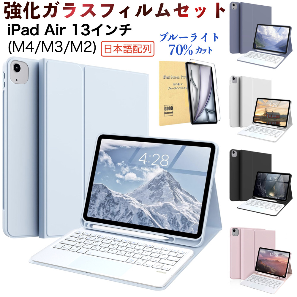 【美品】セルラー Air3 フィルム＋キーボードケース＋ペンシルセット 146 iPad キーボード付きケース Air 13インチ(M4/M3/M2) ケース 日本語配列