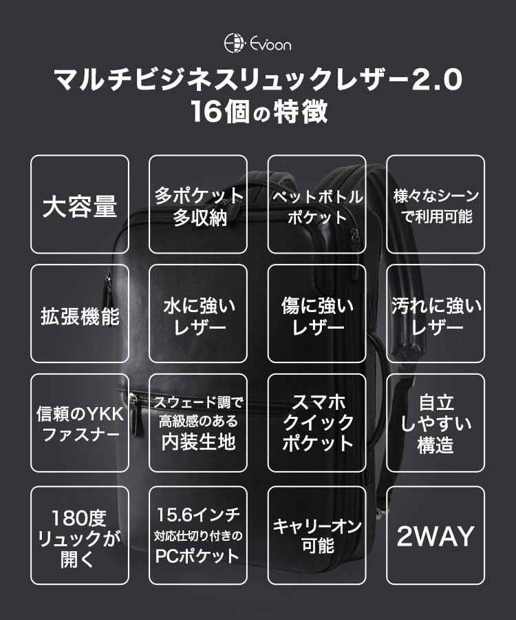 Evoon 公式 マルチビジネスリュックレザー2.0 本革 大容量 26L 拡張