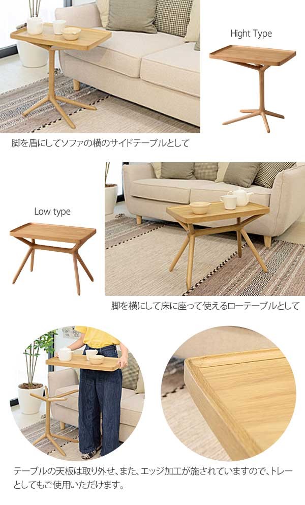 2WAY SIDE TABLE 2WAYサイドテーブル サイドテーブル コーヒーテーブル ローテーブル センターテーブル 2WAY トレイ 北欧  ナチュラル