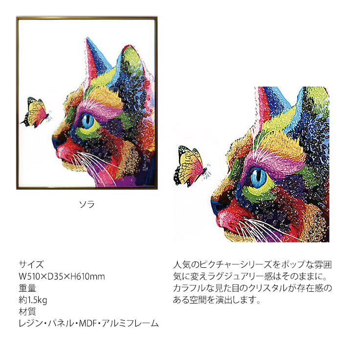 2022モデル アートフレーム ワイルドキティ 猫 絵画 クリスタル